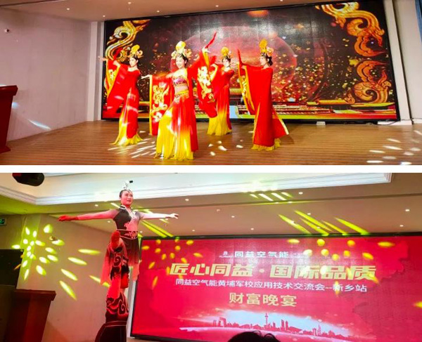 同益空氣能黃埔軍校應(yīng)用技術(shù)交流會(huì)