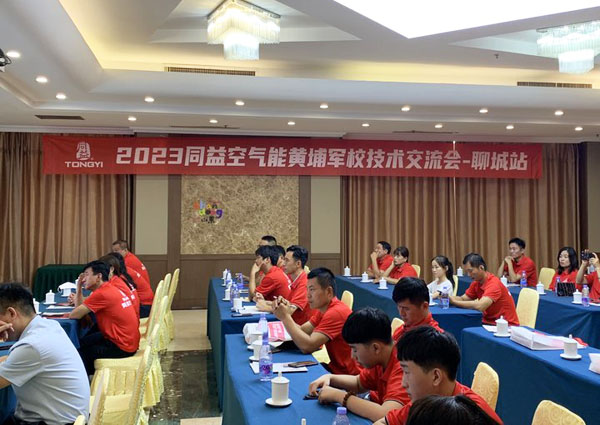 同益空氣能黃埔軍校技術(shù)應(yīng)用交流會·聊城站
